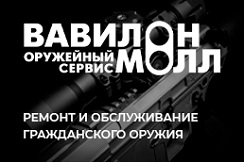 Оружейный сервис