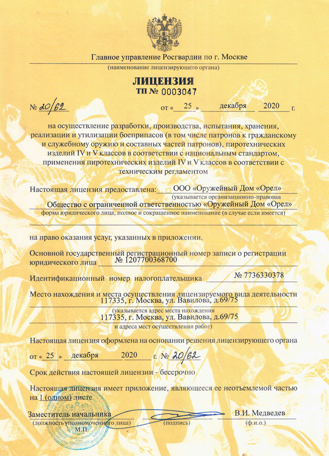 Лицензия на патроны