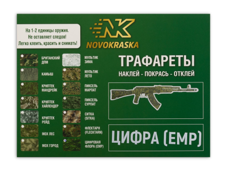 Набор трафаретов NK Novokraska, цифровая флора (ЕМР)