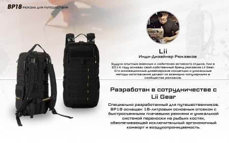 Рюкзак Nitecore BP18, 18 литров