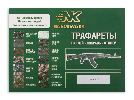 Набор трафаретов NK Novokraska, пиксель марпат