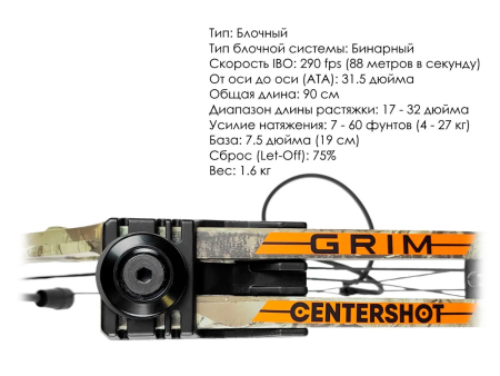 Лук блочный Centershot Grim камуфляж KIT