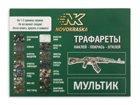 Набор трафаретов NK Novokraska, мультик лето