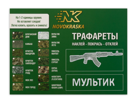 Набор трафаретов NK Novokraska, мультик зима