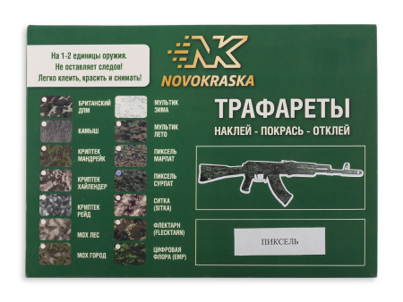 Набор трафаретов NK Novokraska, пиксель сурпат